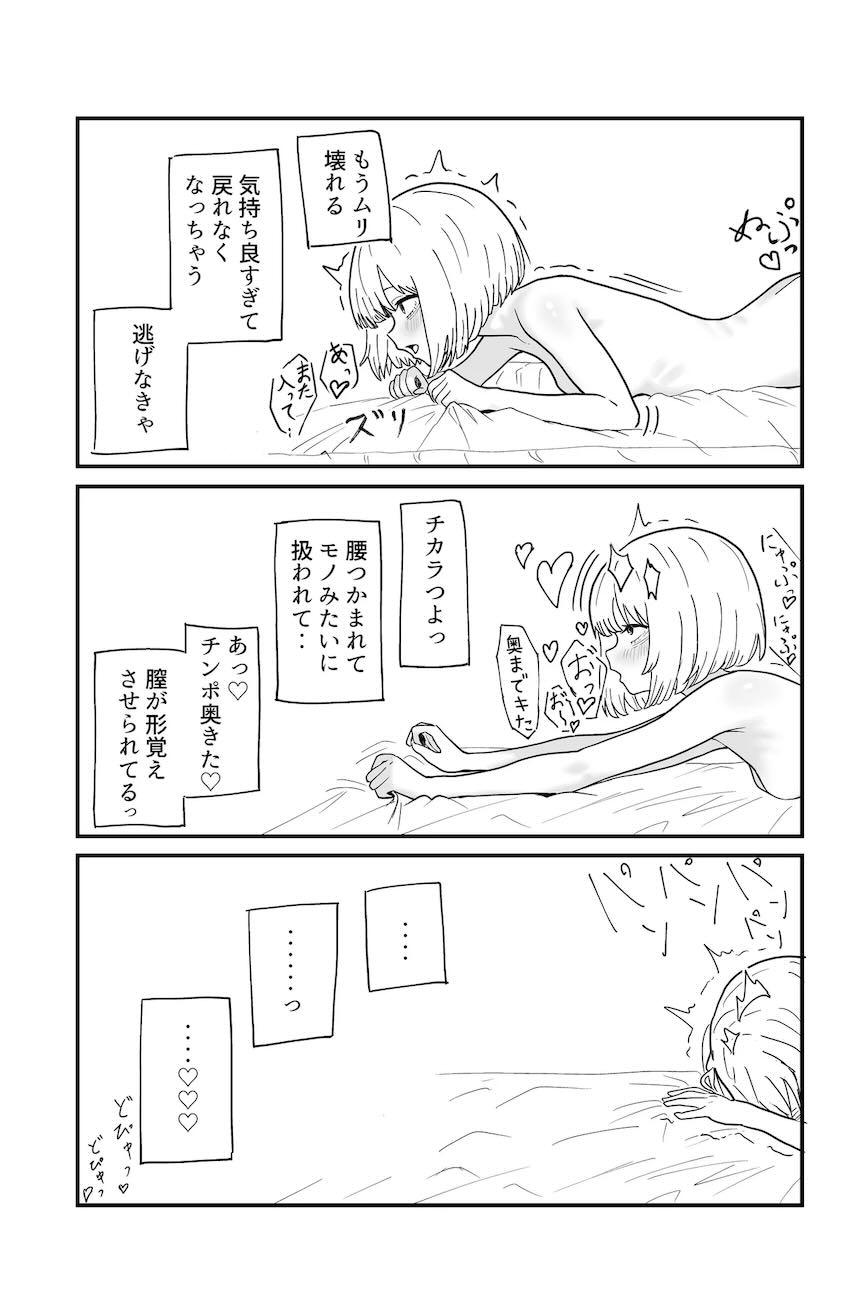 おちんぽ生えてきちゃったふたなりユリがユカに抜いてもらう本 <> 043