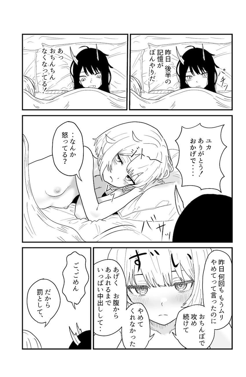 おちんぽ生えてきちゃったふたなりユリがユカに抜いてもらう本 <> 047