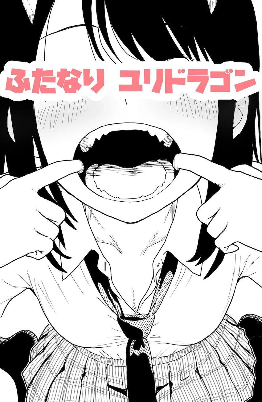 おちんぽ生えてきちゃったふたなりユリがユカに抜いてもらう本 <> 053