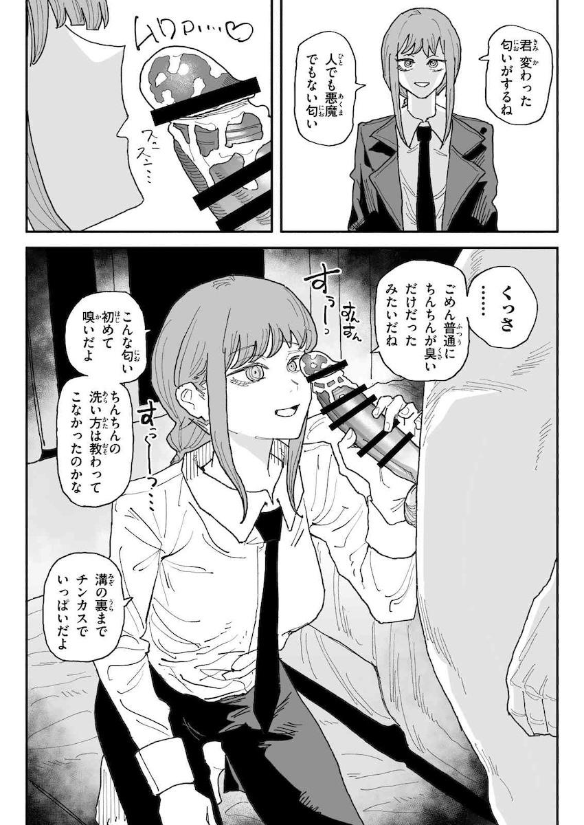 キミ変わった匂いがするね <> 1