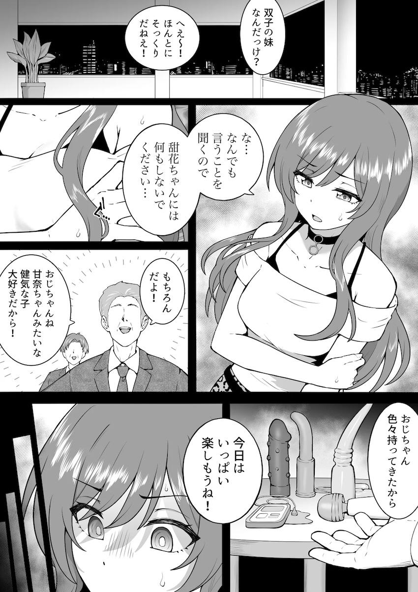 甘奈が枕営業おじさんにオモチャでイカされまくる！ <> 1