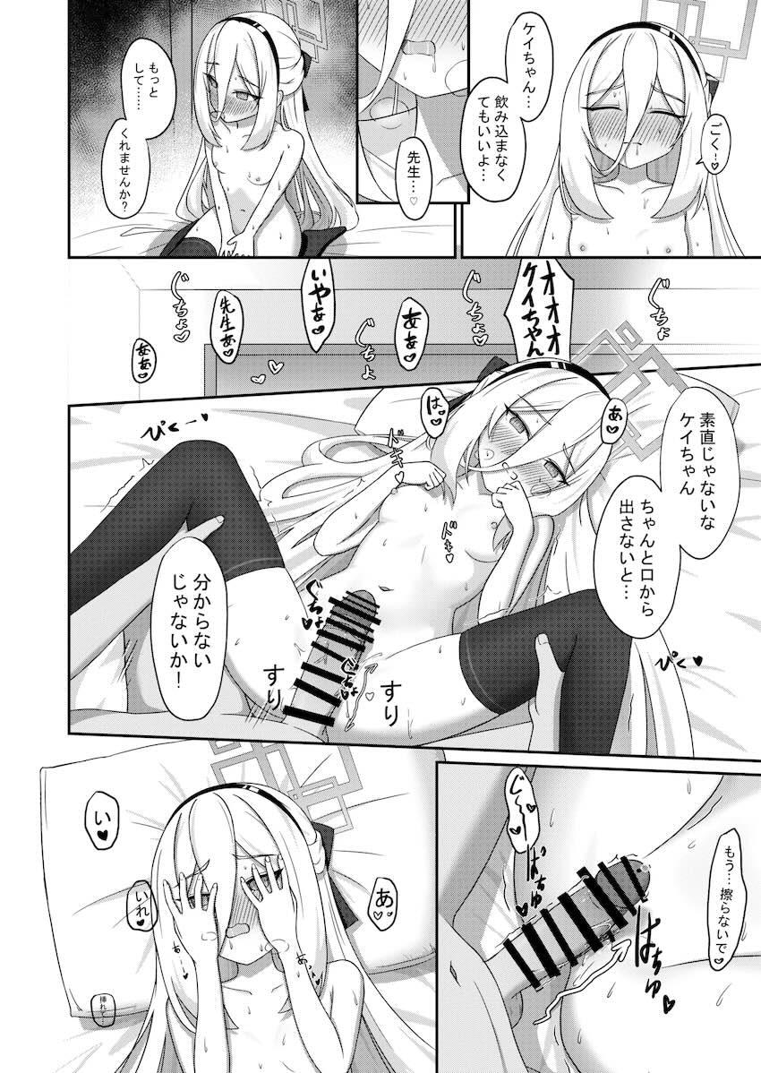 ツンデレかわいいケイちゃんとラブラブ中出しセックス <> 013