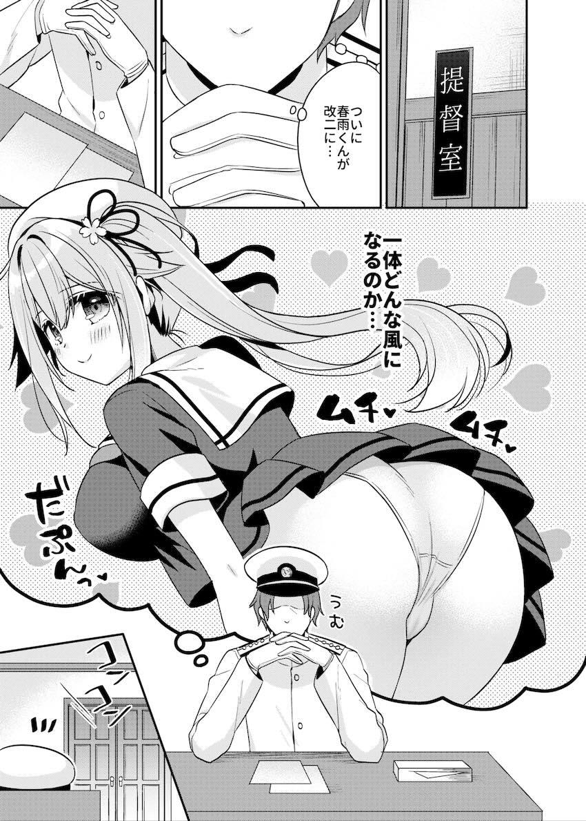感度良好、おっぱいも大きくなった春雨とラブラブ中出しセックス <> 004