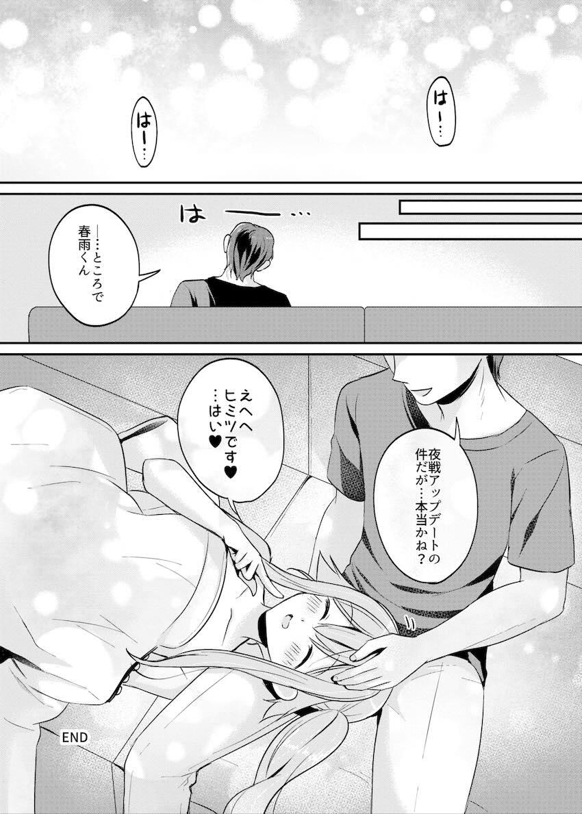 感度良好、おっぱいも大きくなった春雨とラブラブ中出しセックス <> 024