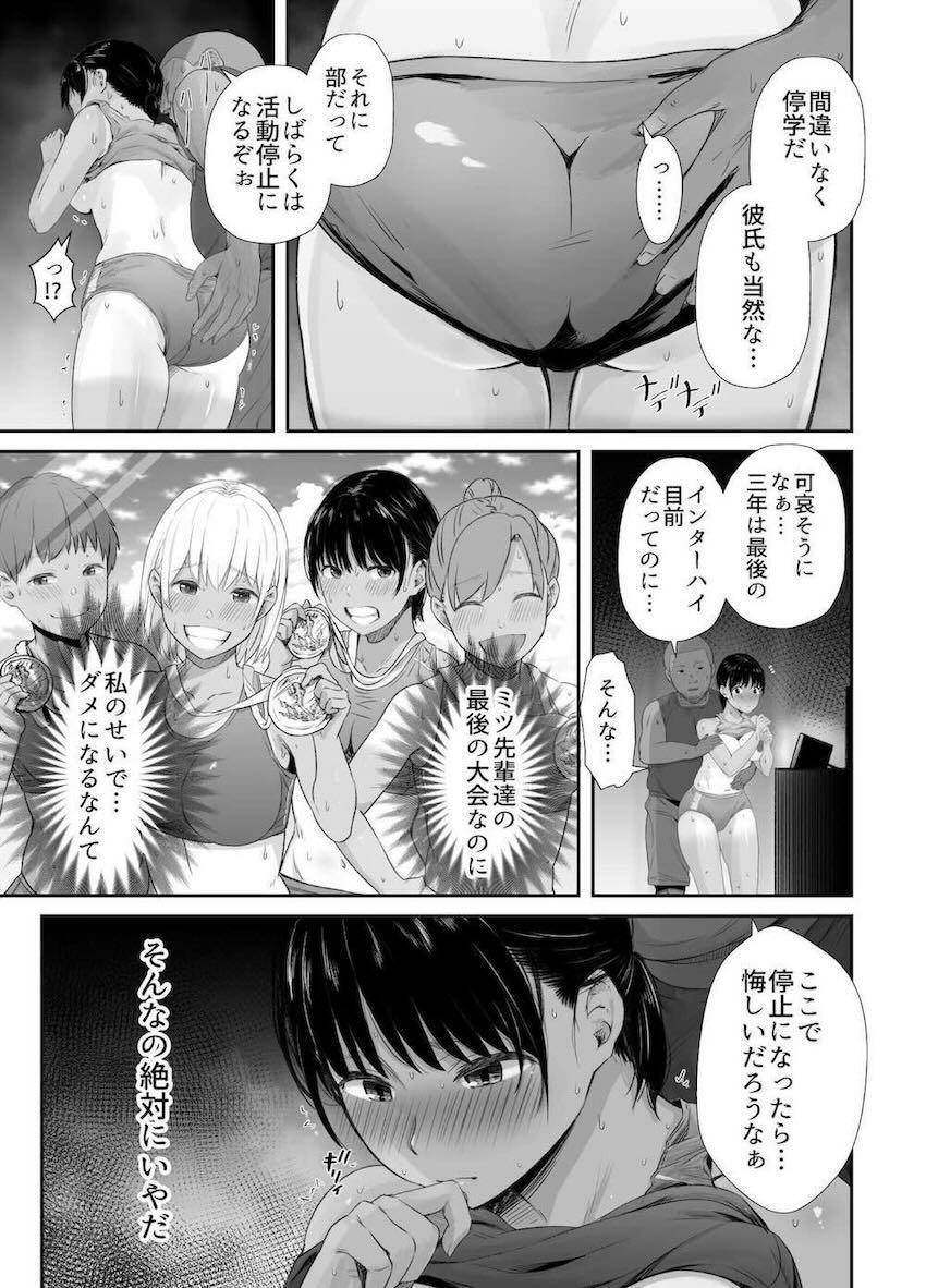 彼氏とのセックスがスケベ部活顧問に見つかってしまった褐色陸上JK。停学をチラつかされ日焼け跡クッキリの健康的エロボディを犯されてしまう！ <> 014
