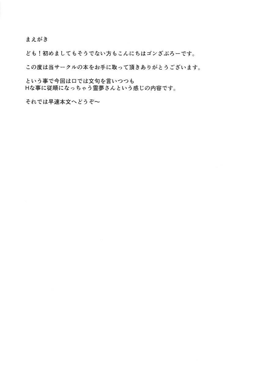従順な霊夢さんと中出しセックス <> 003