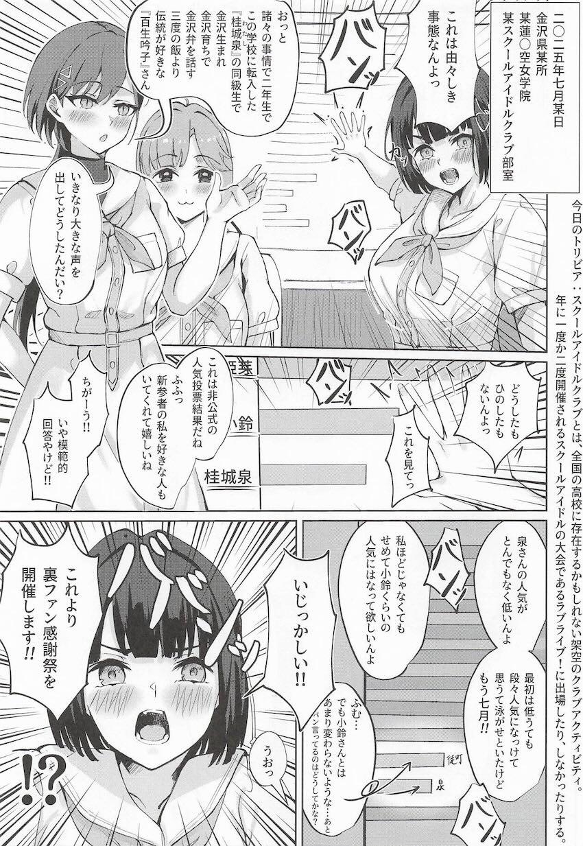 桂城泉と百生吟子の裏ファン感謝祭 <> 002