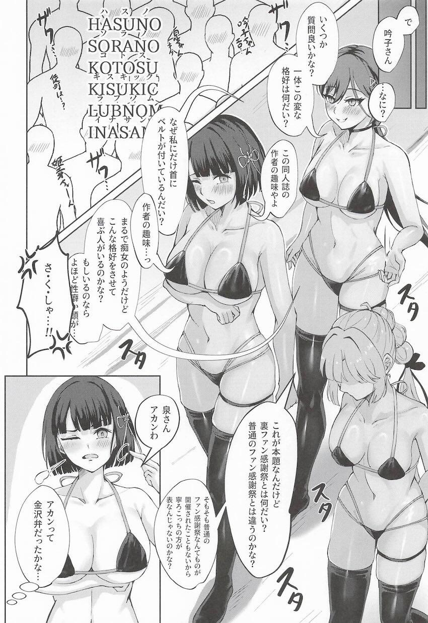 桂城泉と百生吟子の裏ファン感謝祭 <> 003