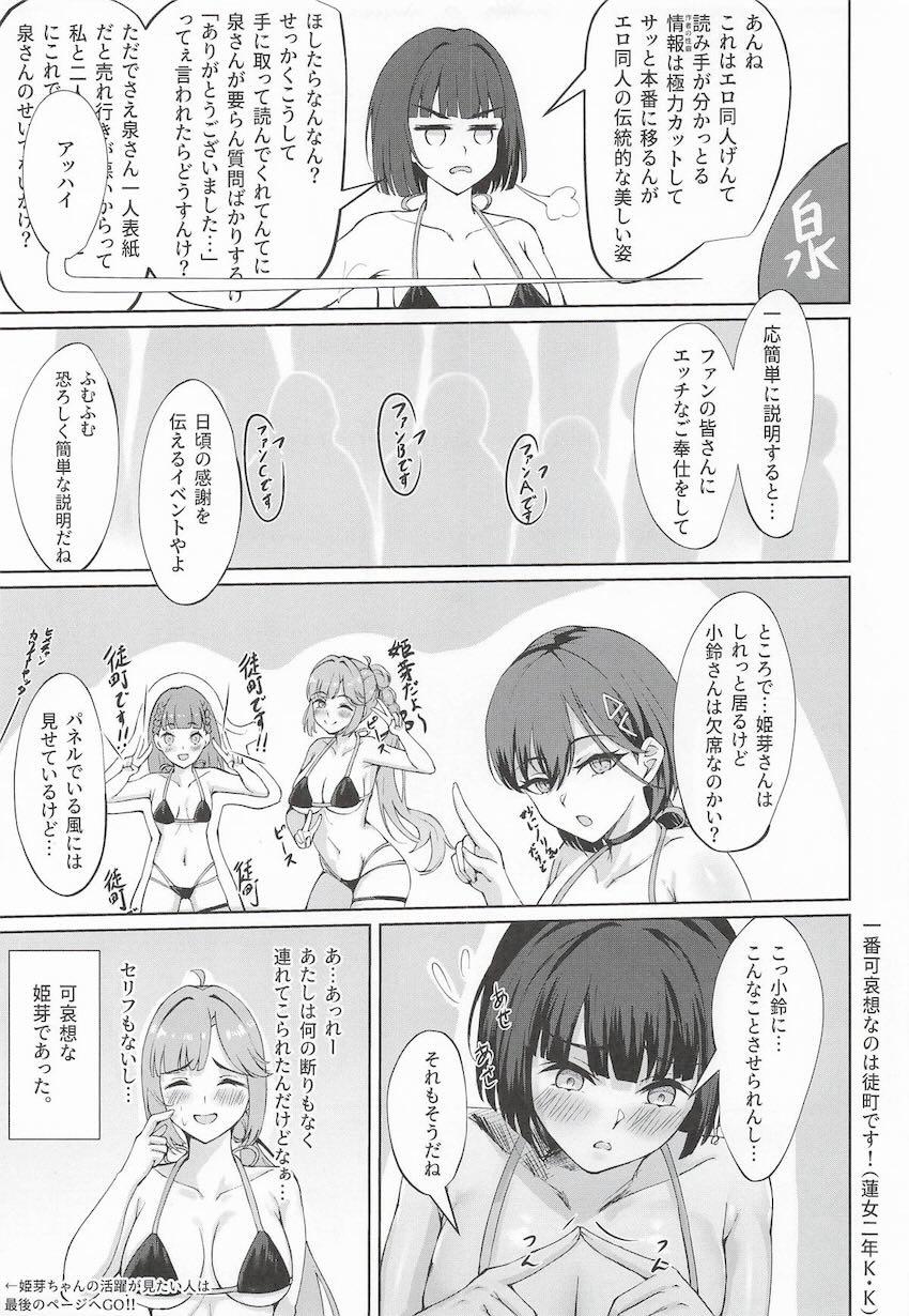 桂城泉と百生吟子の裏ファン感謝祭 <> 004
