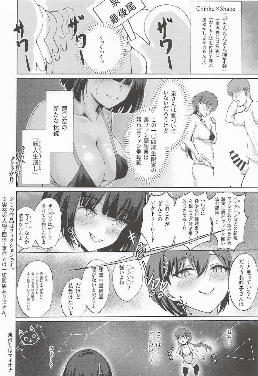 桂城泉と百生吟子の裏ファン感謝祭 <> 005
