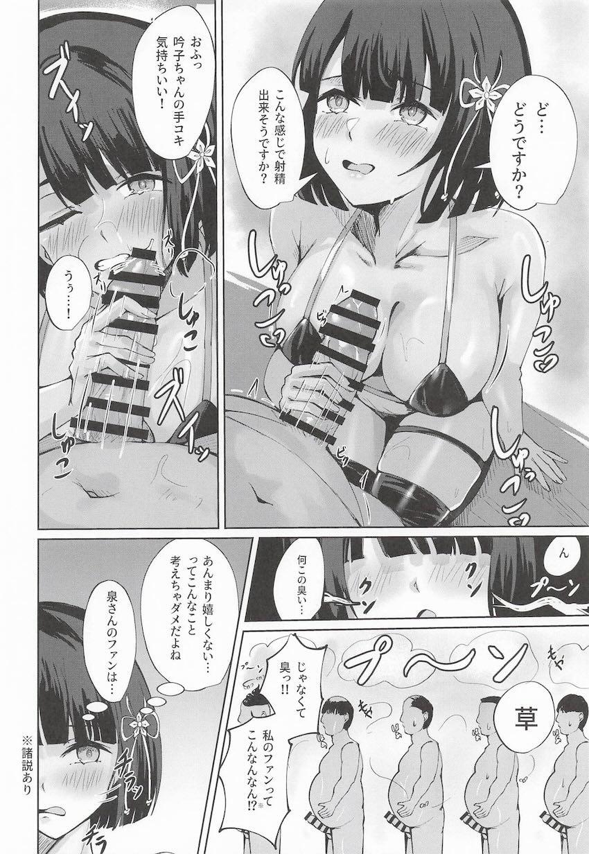 桂城泉と百生吟子の裏ファン感謝祭 <> 007