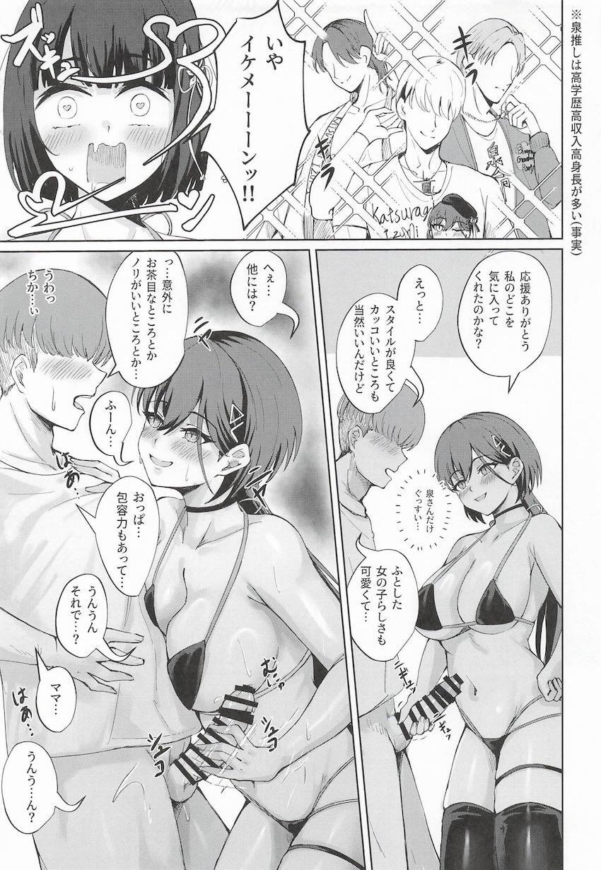 桂城泉と百生吟子の裏ファン感謝祭 <> 008
