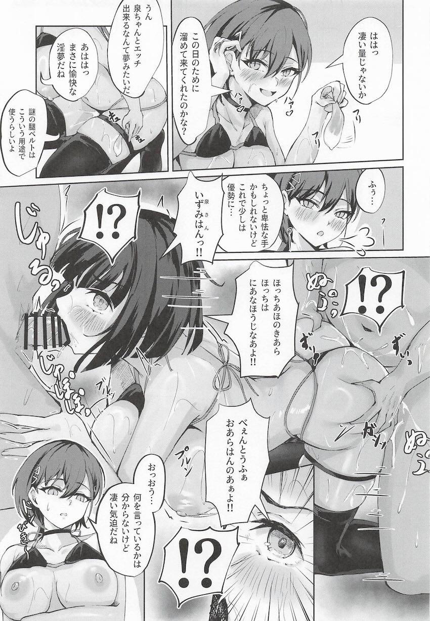 桂城泉と百生吟子の裏ファン感謝祭 <> 016
