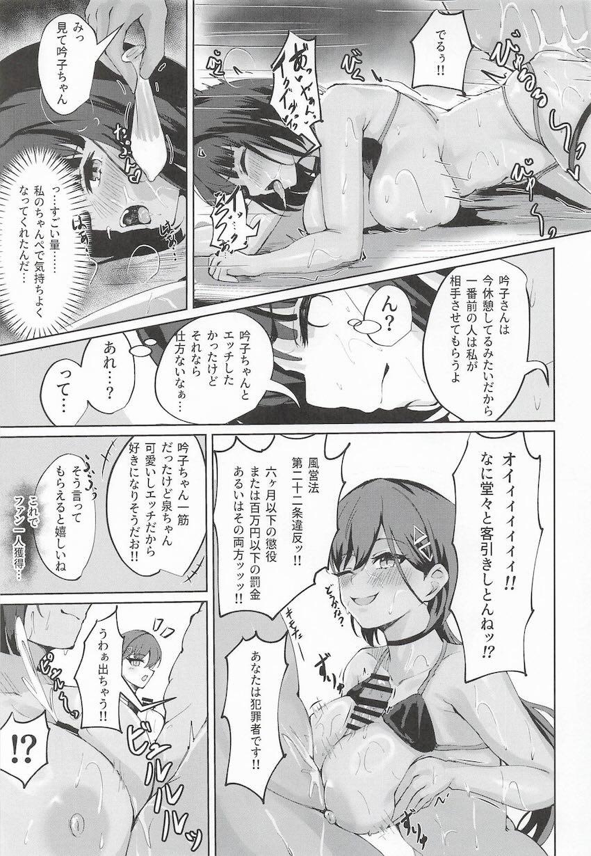 桂城泉と百生吟子の裏ファン感謝祭 <> 018