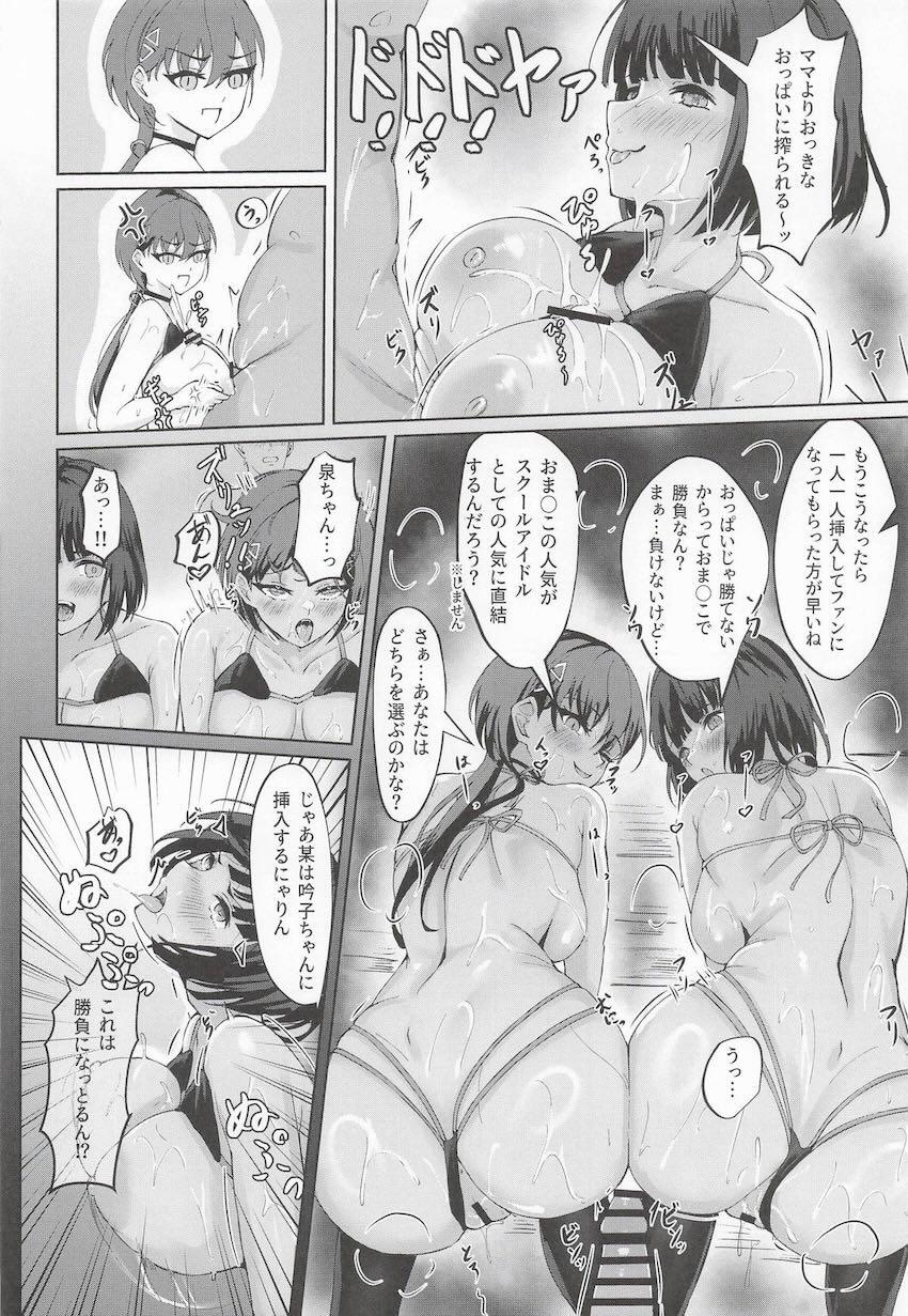 桂城泉と百生吟子の裏ファン感謝祭 <> 019