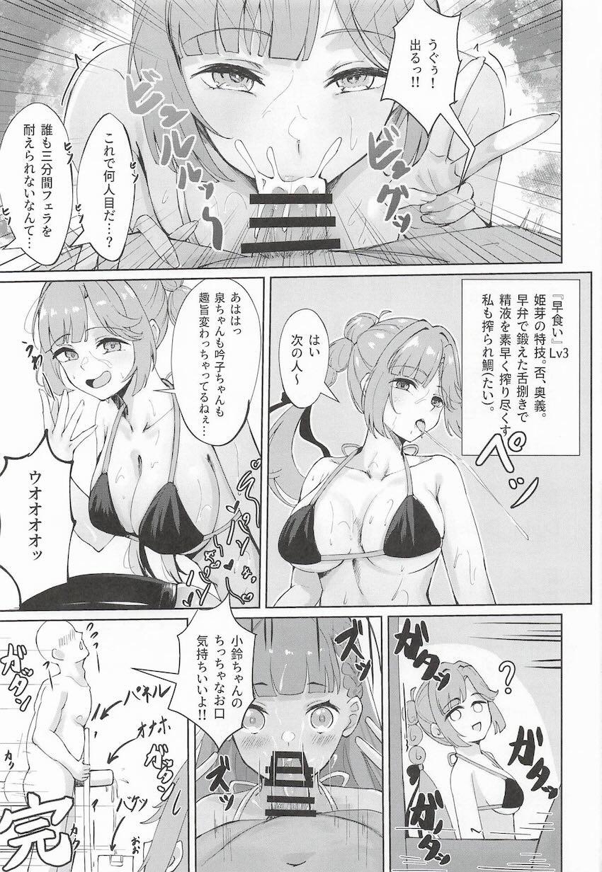桂城泉と百生吟子の裏ファン感謝祭 <> 028