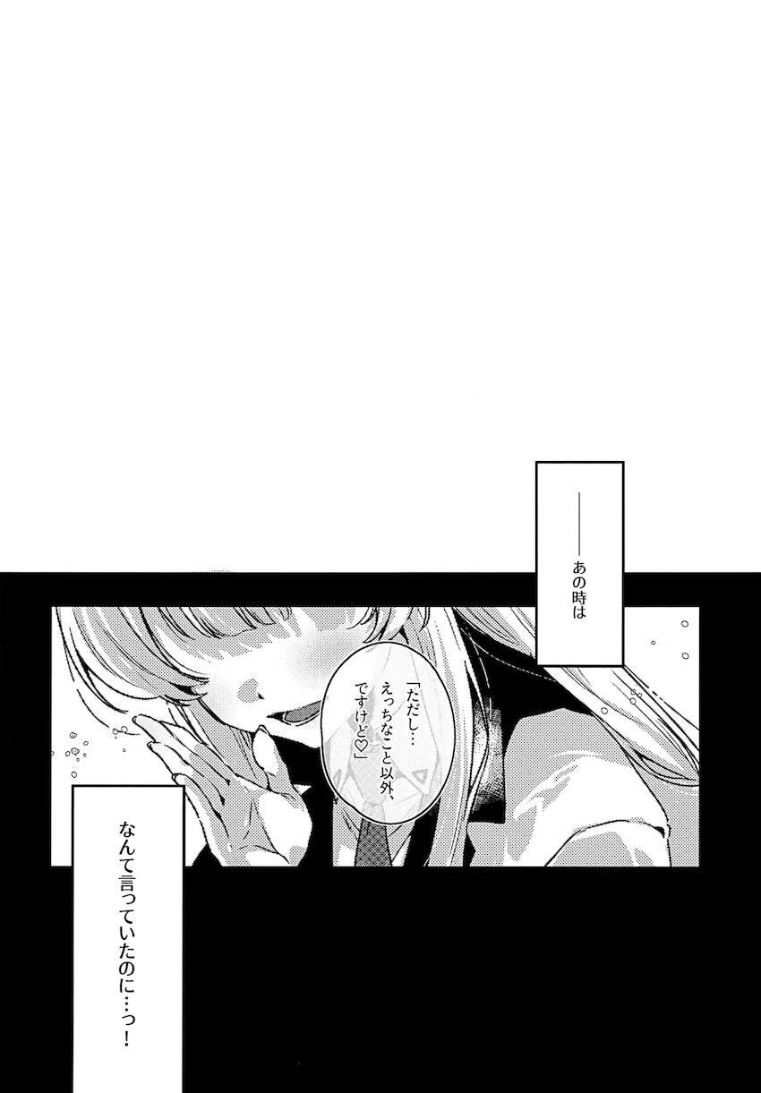 黒スト足コキ・メイド服パイズリ・全裸騎乗位でノアに攻められる！ <> 003