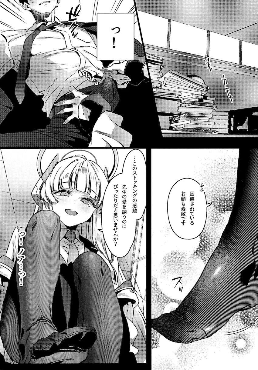 黒スト足コキ・メイド服パイズリ・全裸騎乗位でノアに攻められる！ <> 008