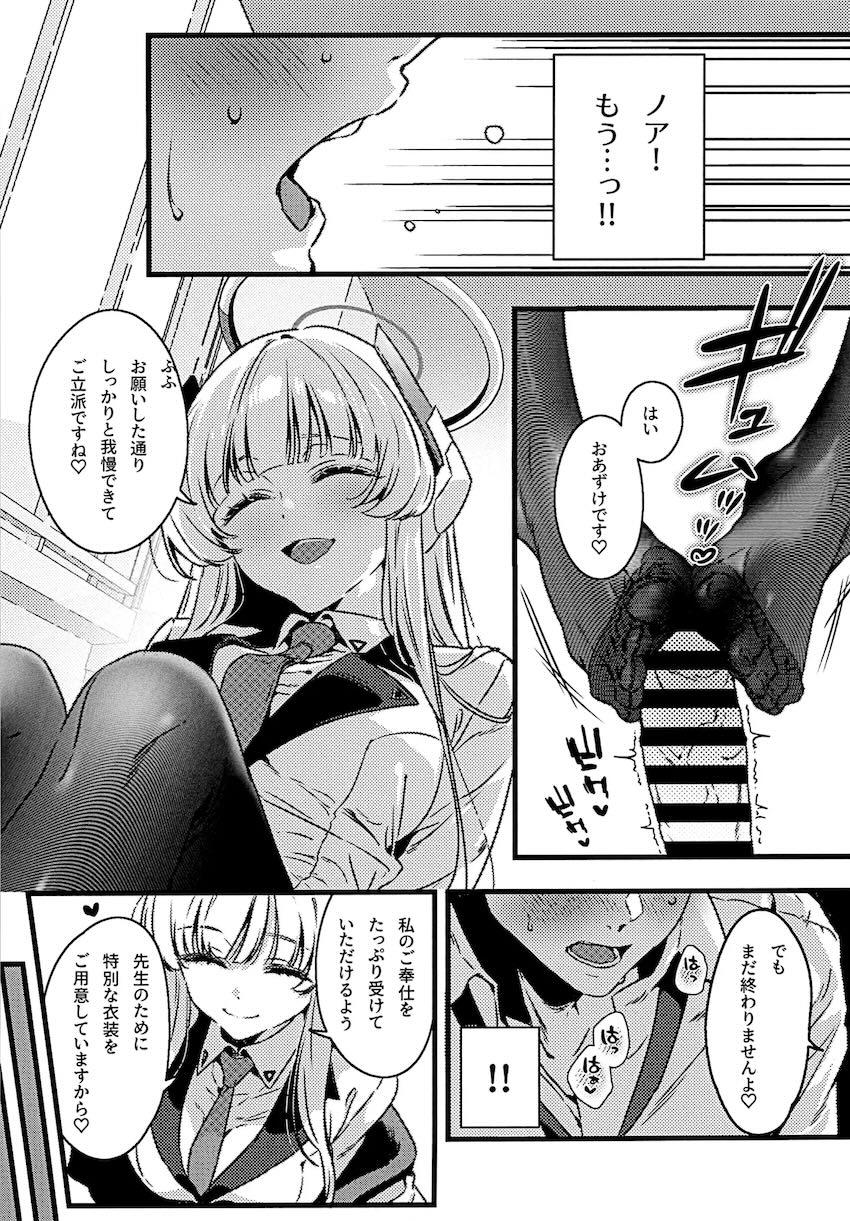 黒スト足コキ・メイド服パイズリ・全裸騎乗位でノアに攻められる！ <> 012