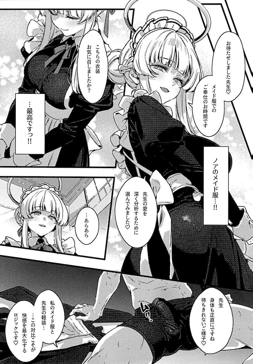 黒スト足コキ・メイド服パイズリ・全裸騎乗位でノアに攻められる！ <> 013