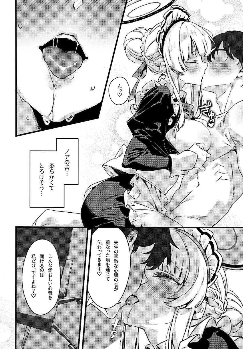 黒スト足コキ・メイド服パイズリ・全裸騎乗位でノアに攻められる！ <> 015