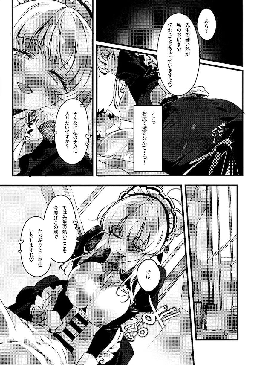黒スト足コキ・メイド服パイズリ・全裸騎乗位でノアに攻められる！ <> 016