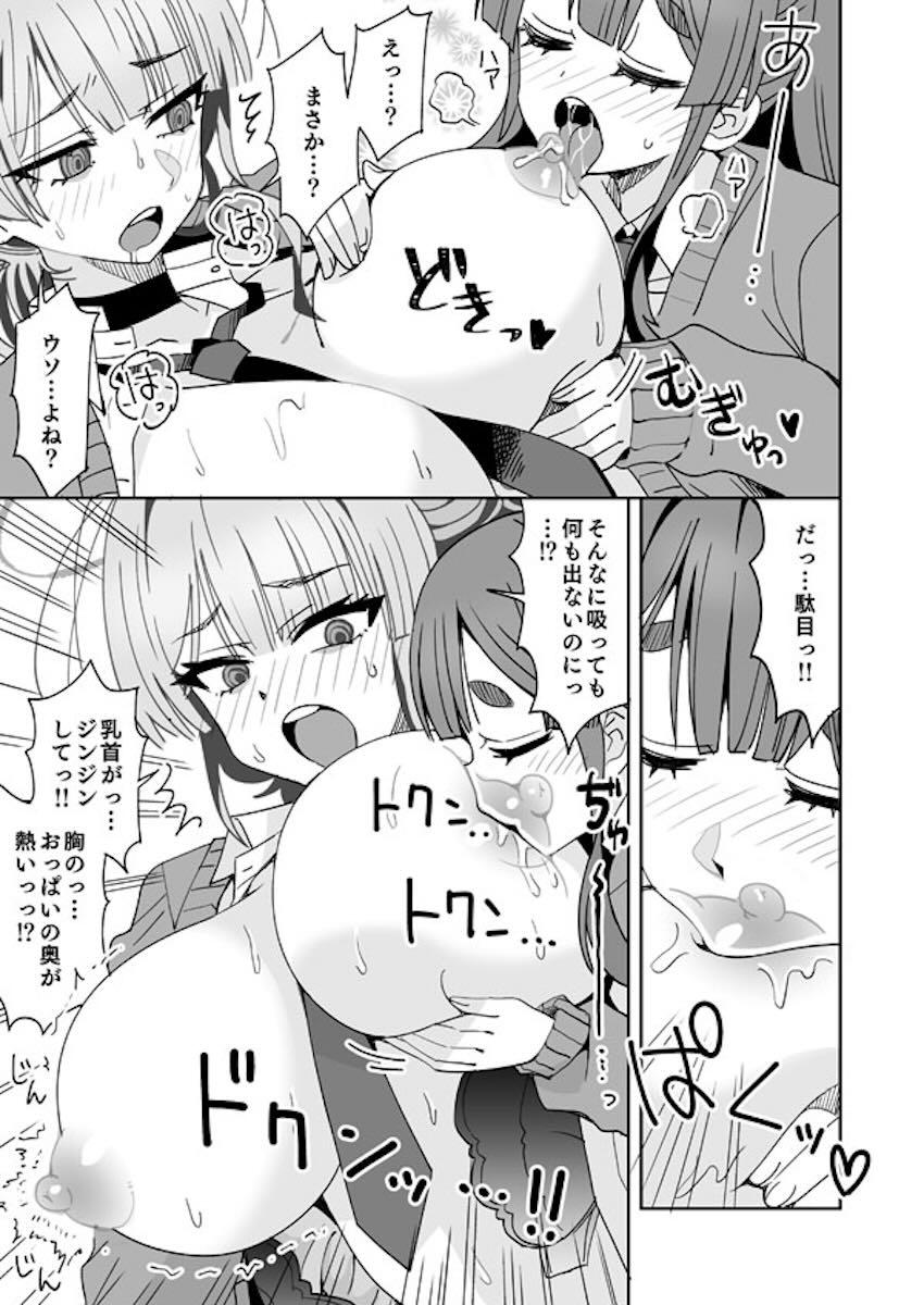糸此上かおる膨乳搾乳！ <> 008
