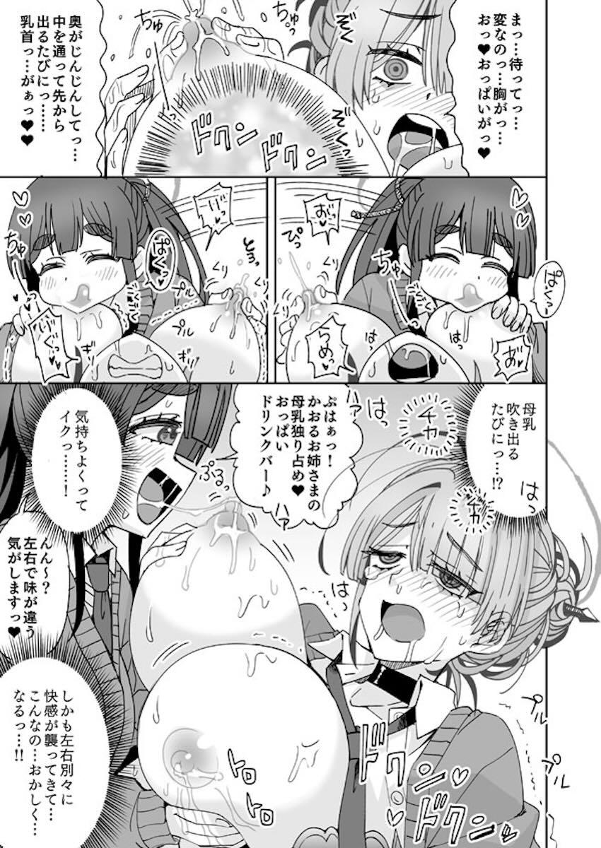 糸此上かおる膨乳搾乳！ <> 010