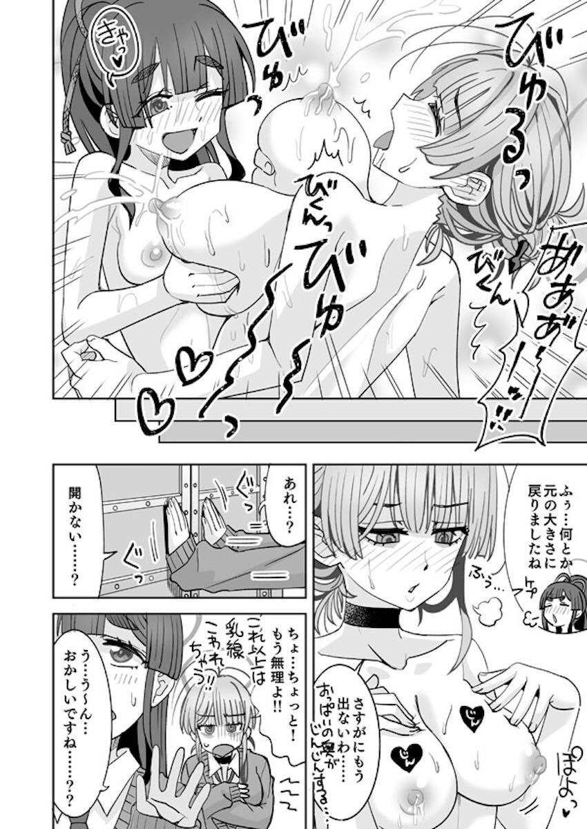 糸此上かおる膨乳搾乳！ <> 017