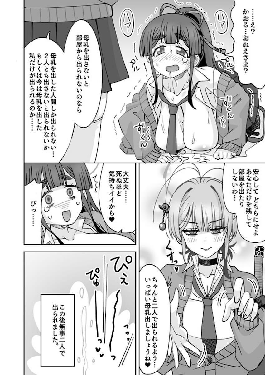 糸此上かおる膨乳搾乳！ <> 019
