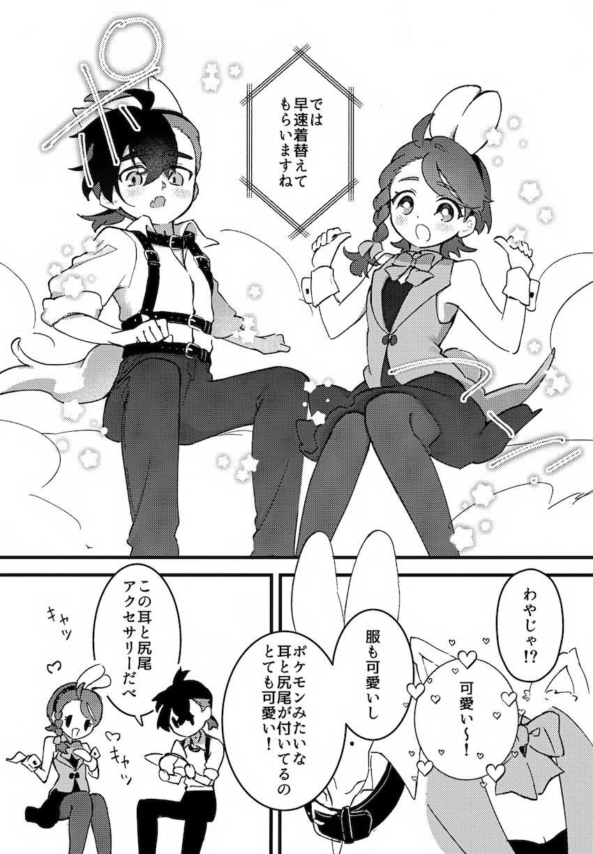【女性向け】スグリとアオイがオオカミとウサギのコスでえちち <> 005
