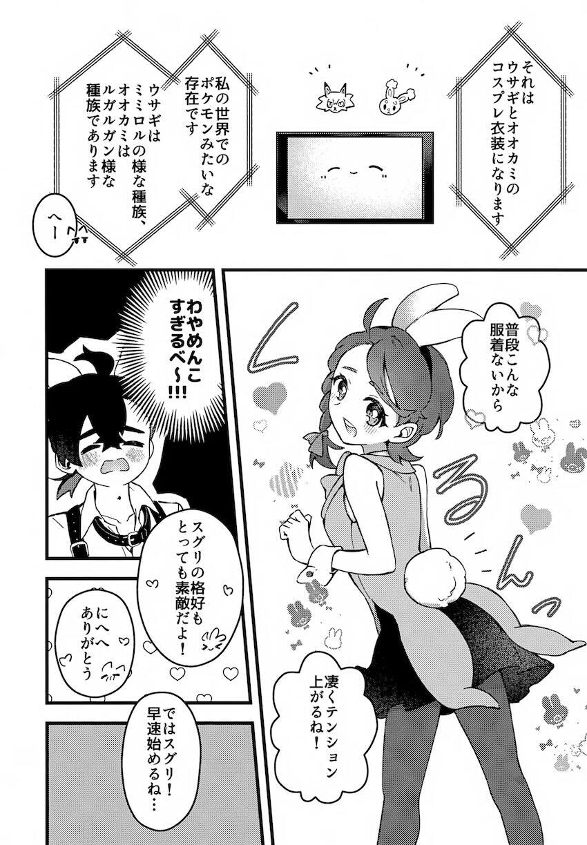 【女性向け】スグリとアオイがオオカミとウサギのコスでえちち <> 006