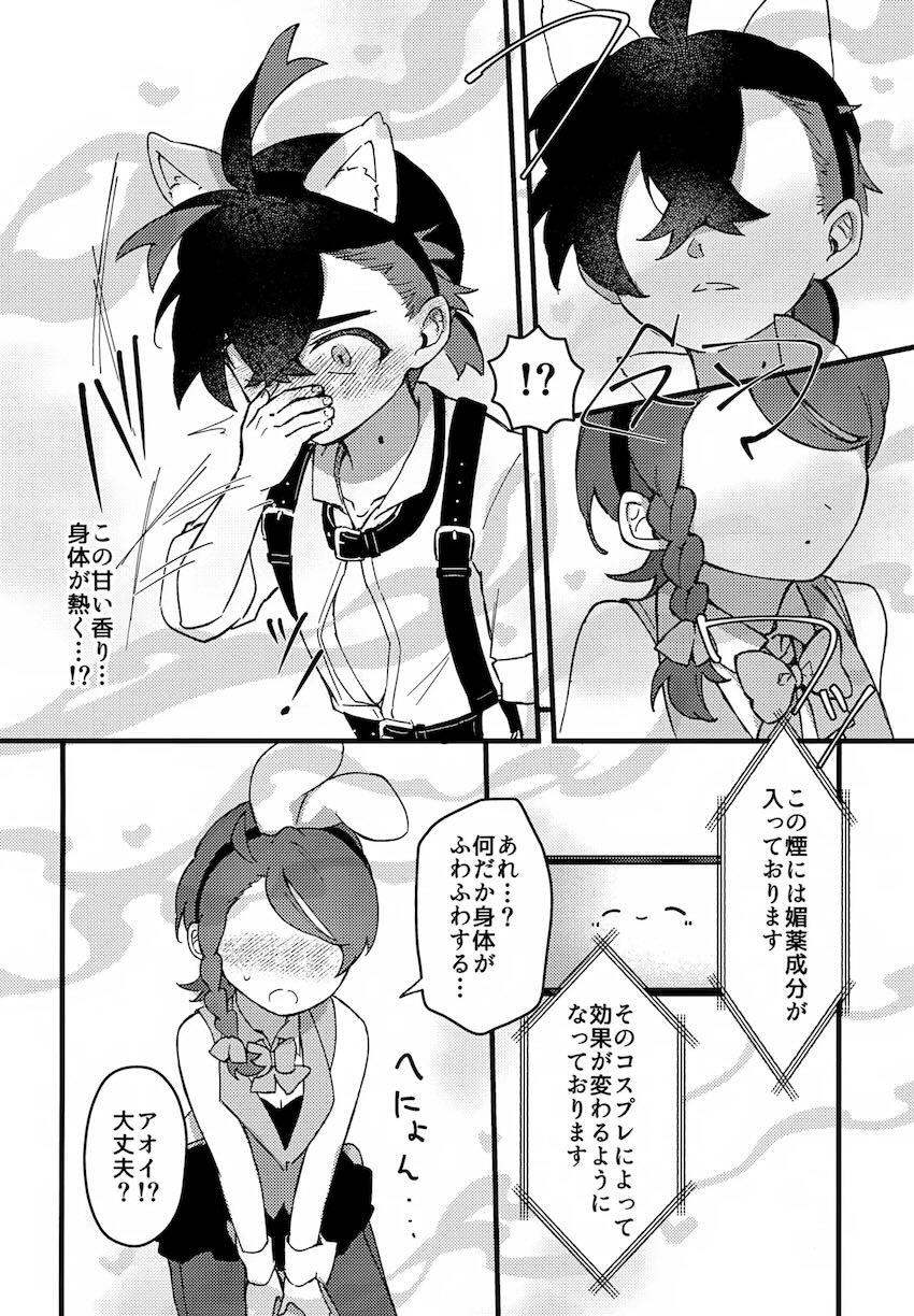【女性向け】スグリとアオイがオオカミとウサギのコスでえちち <> 009