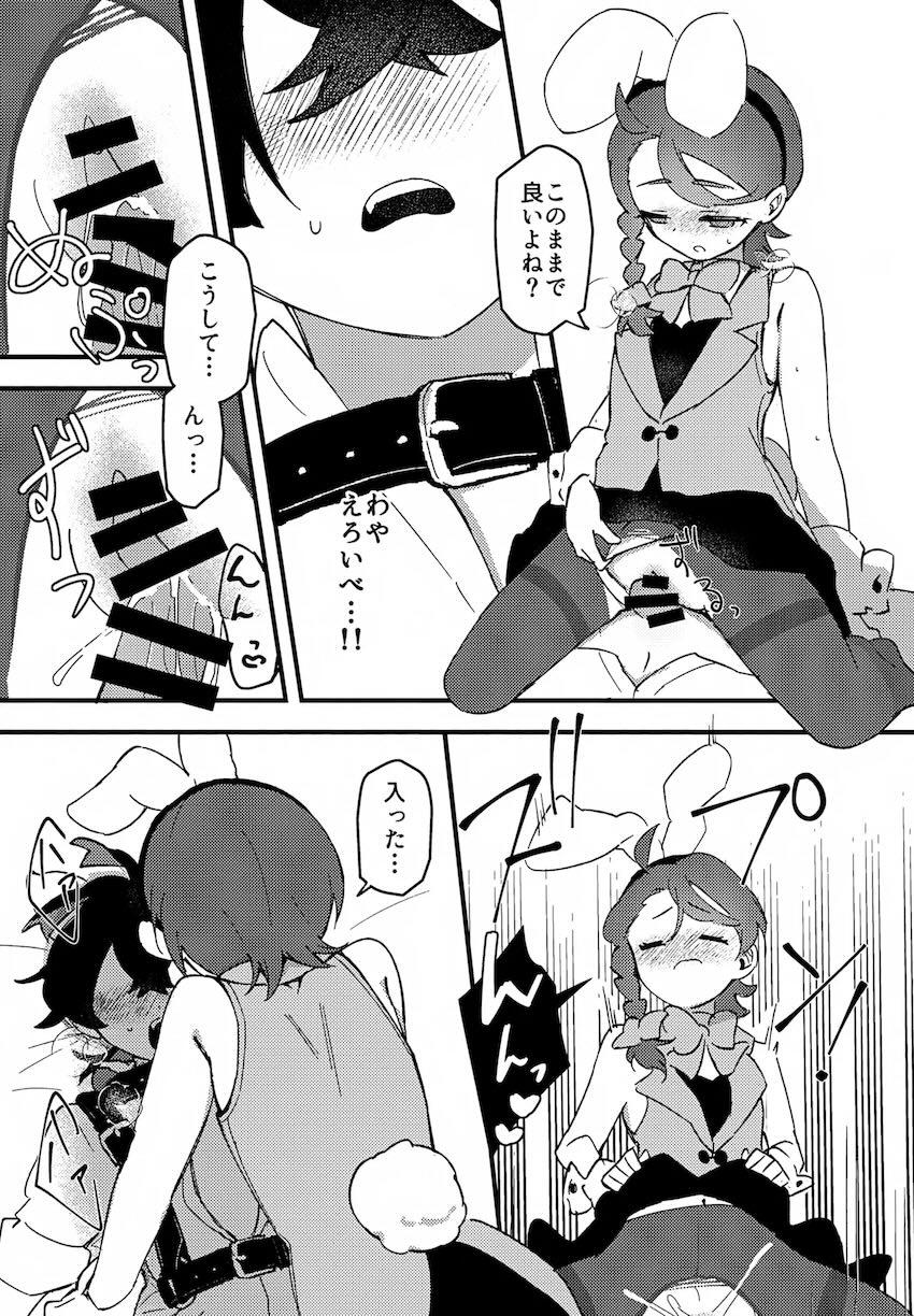 【女性向け】スグリとアオイがオオカミとウサギのコスでえちち <> 012
