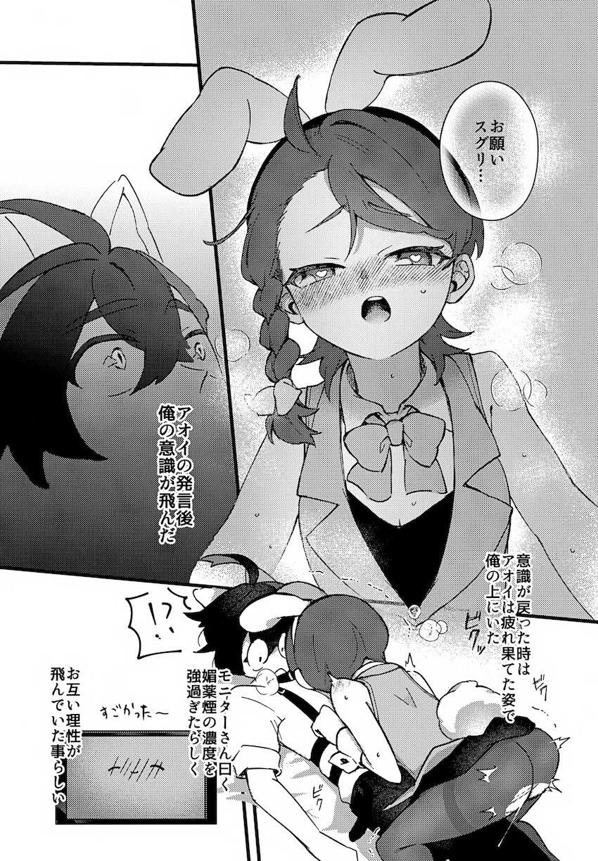【女性向け】スグリとアオイがオオカミとウサギのコスでえちち <> 014