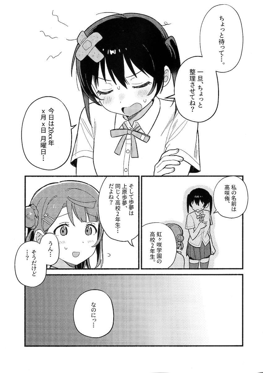 全裸が当たり前になった世界で上原歩夢と高咲侑が公園で青姦百合えっち！ <> 002