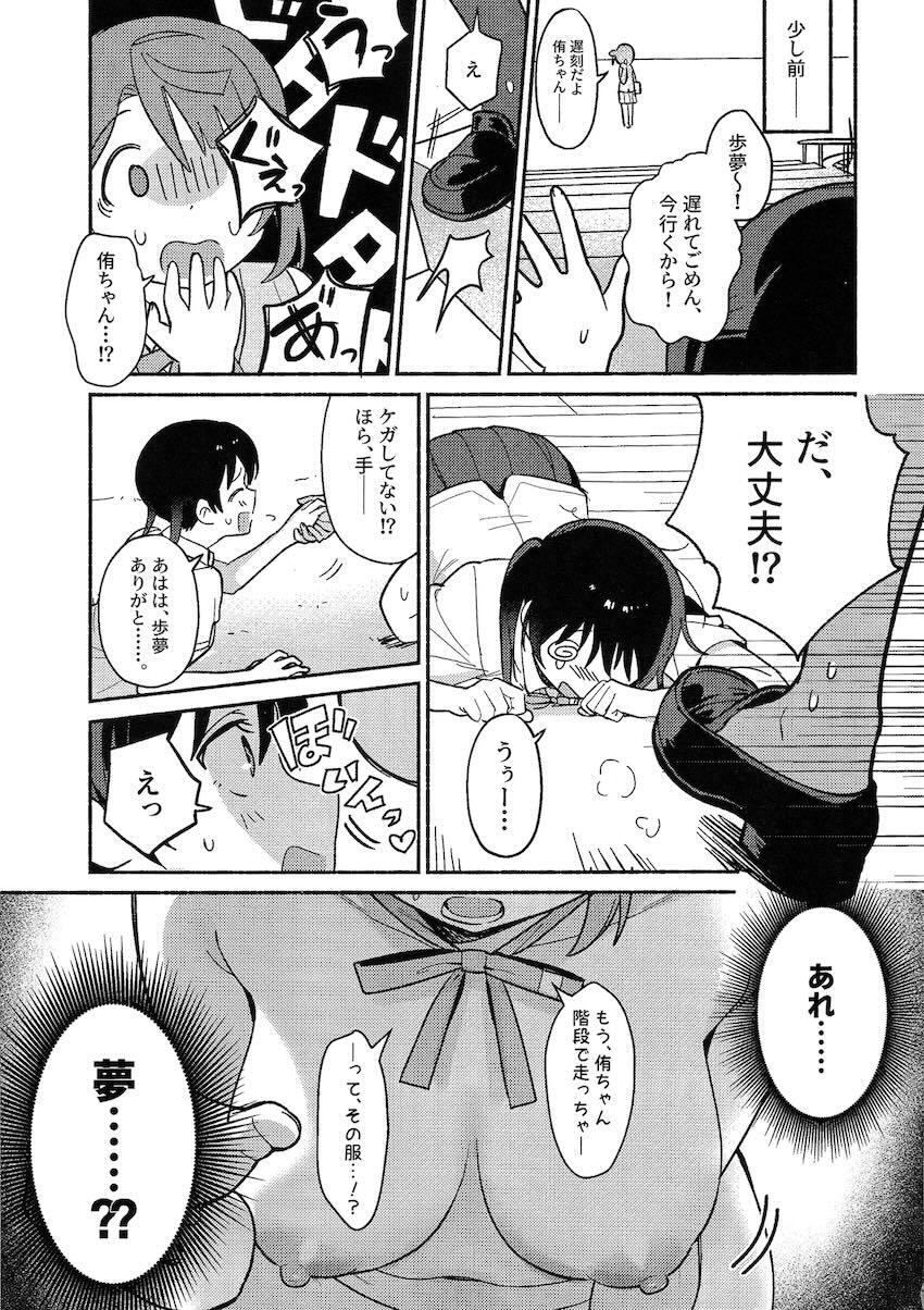 全裸が当たり前になった世界で上原歩夢と高咲侑が公園で青姦百合えっち！ <> 004