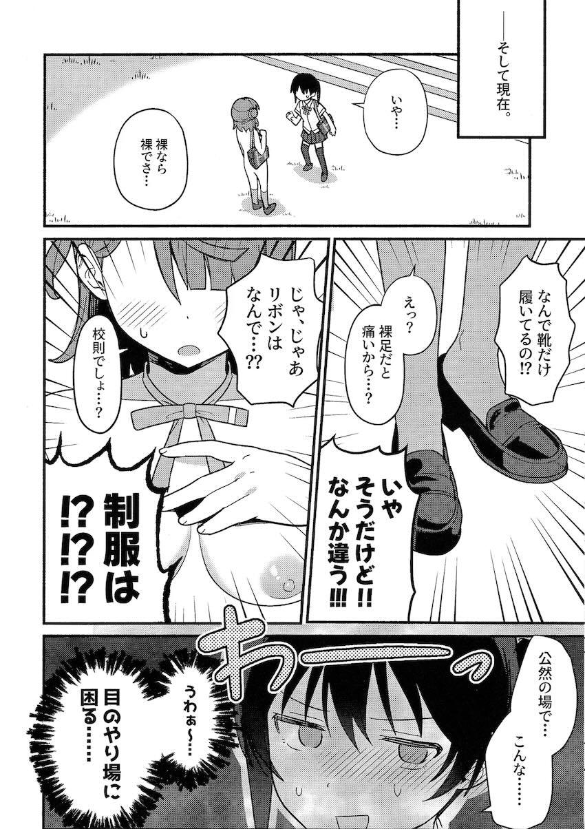 全裸が当たり前になった世界で上原歩夢と高咲侑が公園で青姦百合えっち！ <> 005