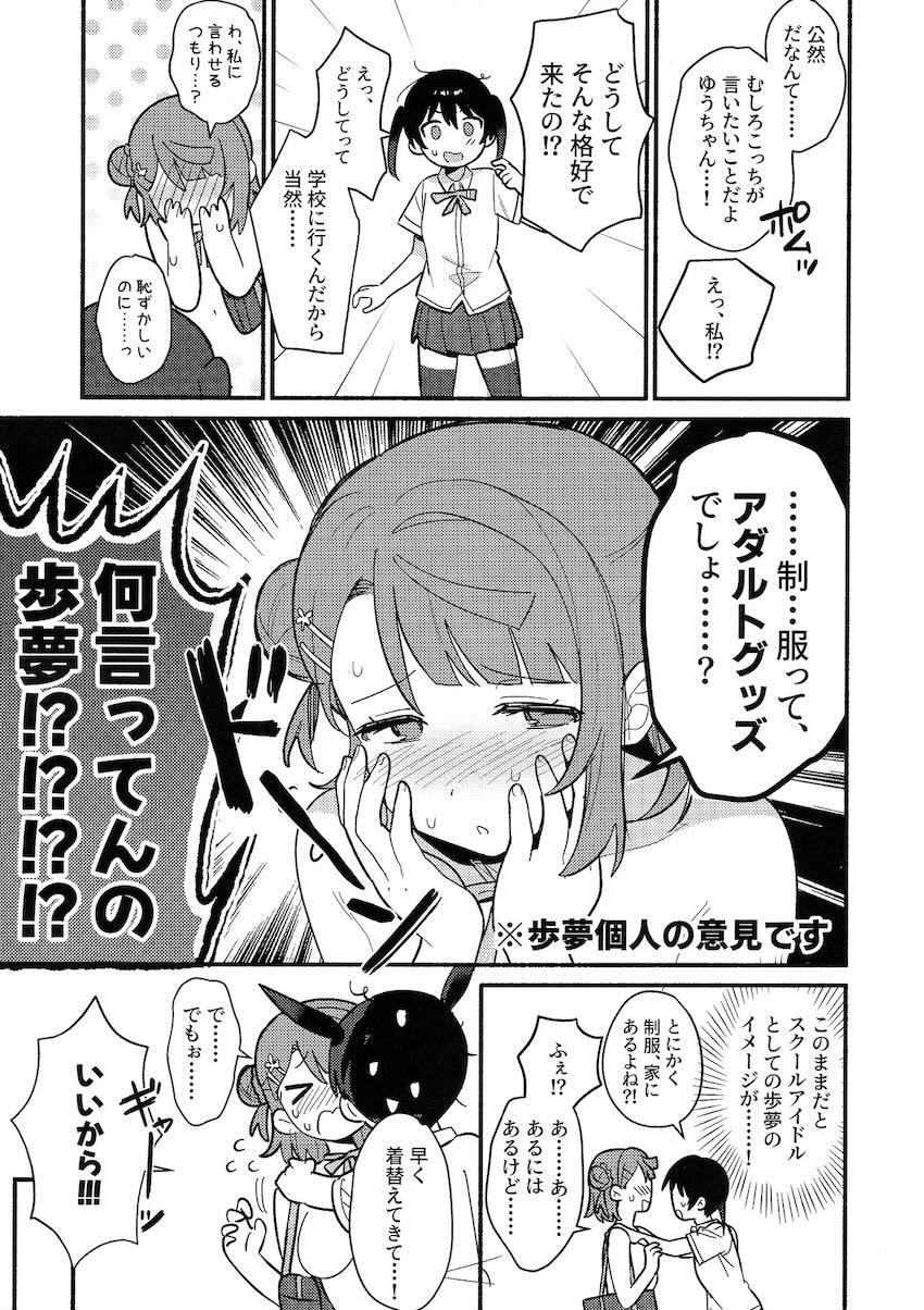 全裸が当たり前になった世界で上原歩夢と高咲侑が公園で青姦百合えっち！ <> 006
