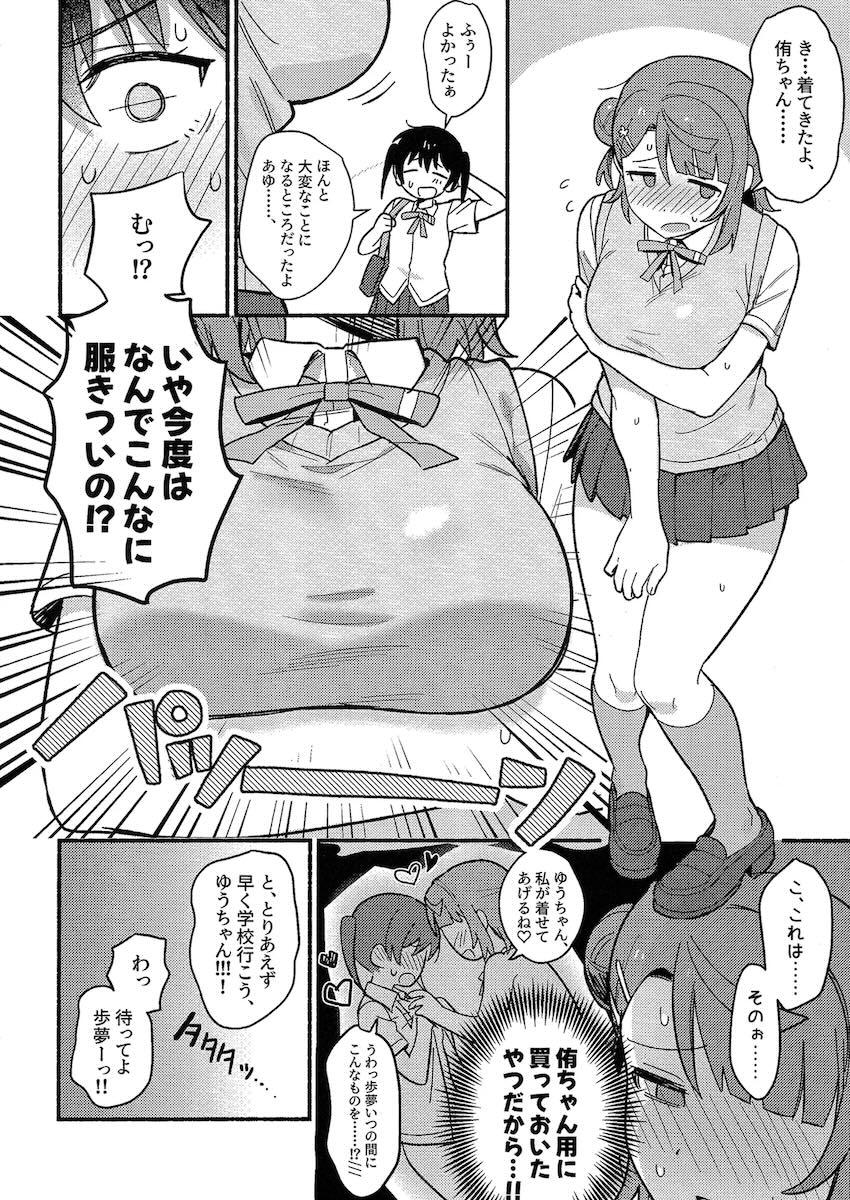 全裸が当たり前になった世界で上原歩夢と高咲侑が公園で青姦百合えっち！ <> 007