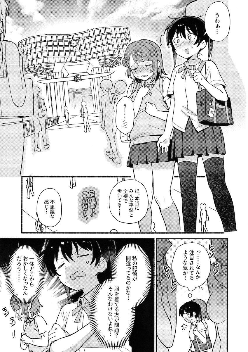 全裸が当たり前になった世界で上原歩夢と高咲侑が公園で青姦百合えっち！ <> 008
