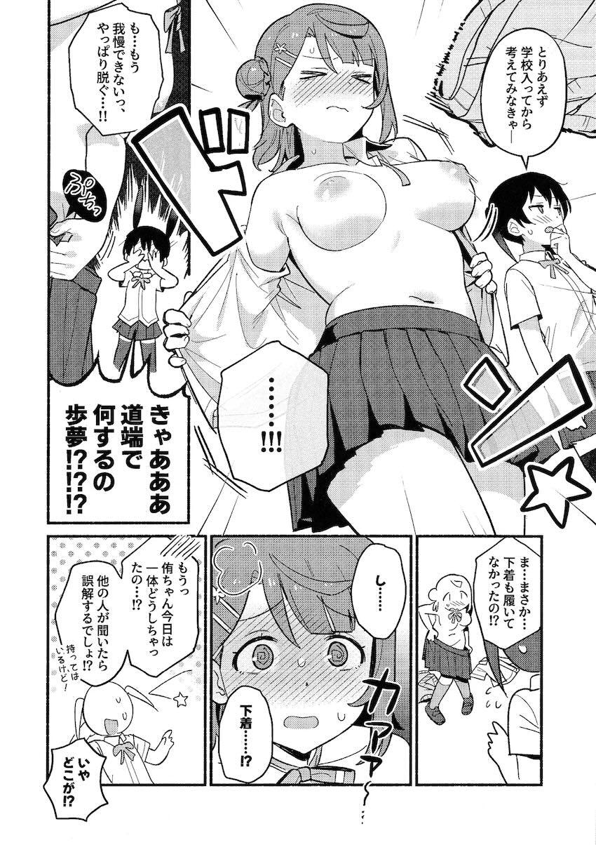 全裸が当たり前になった世界で上原歩夢と高咲侑が公園で青姦百合えっち！ <> 009