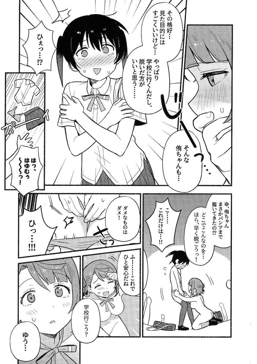 全裸が当たり前になった世界で上原歩夢と高咲侑が公園で青姦百合えっち！ <> 010
