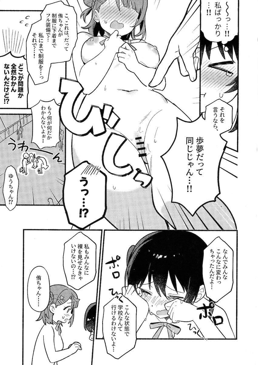 全裸が当たり前になった世界で上原歩夢と高咲侑が公園で青姦百合えっち！ <> 012