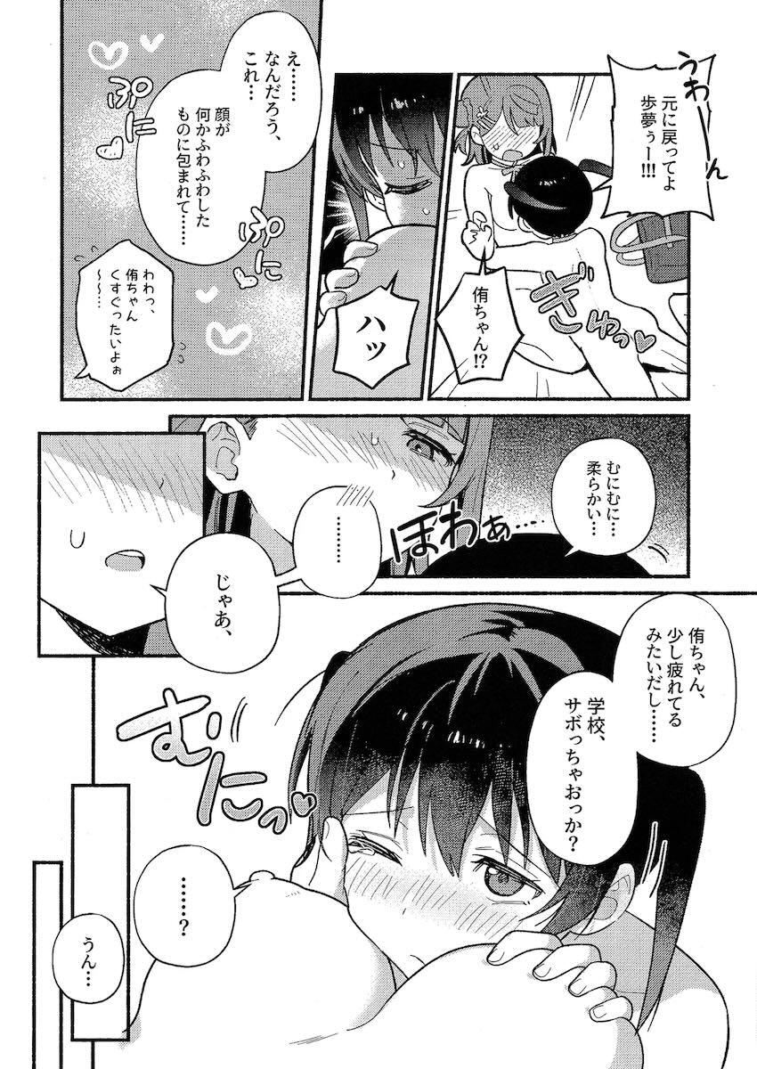 全裸が当たり前になった世界で上原歩夢と高咲侑が公園で青姦百合えっち！ <> 013
