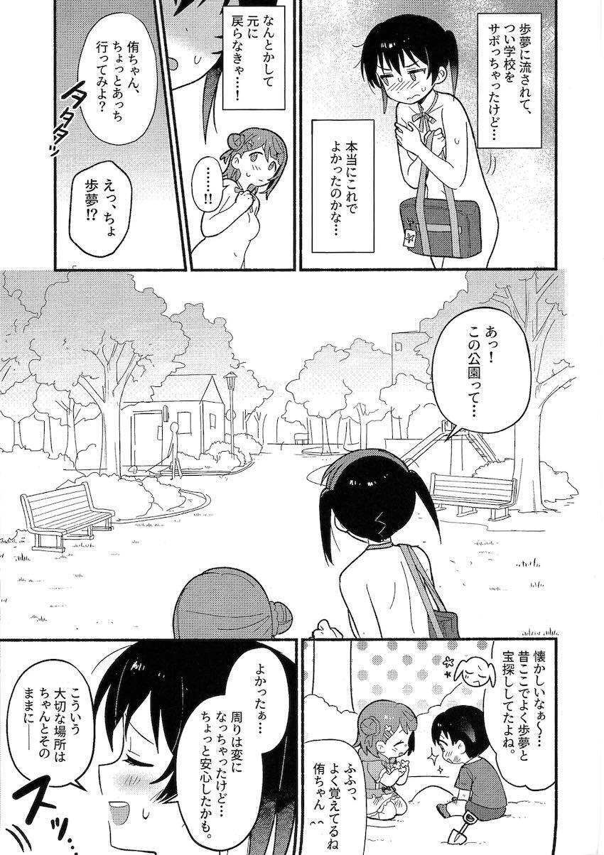 全裸が当たり前になった世界で上原歩夢と高咲侑が公園で青姦百合えっち！ <> 014