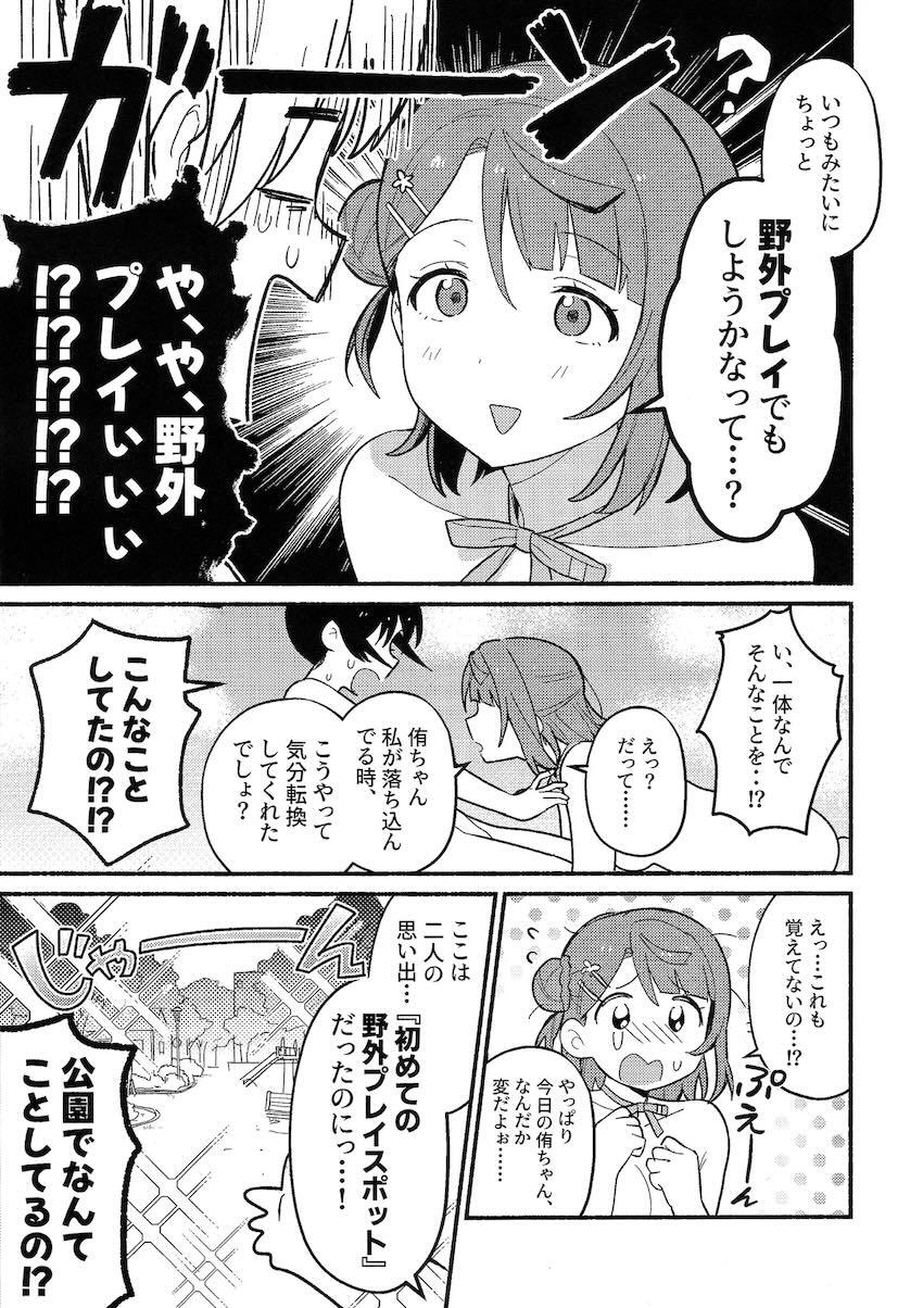 全裸が当たり前になった世界で上原歩夢と高咲侑が公園で青姦百合えっち！ <> 016