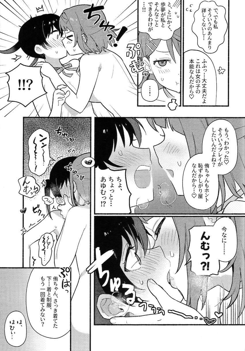 全裸が当たり前になった世界で上原歩夢と高咲侑が公園で青姦百合えっち！ <> 018