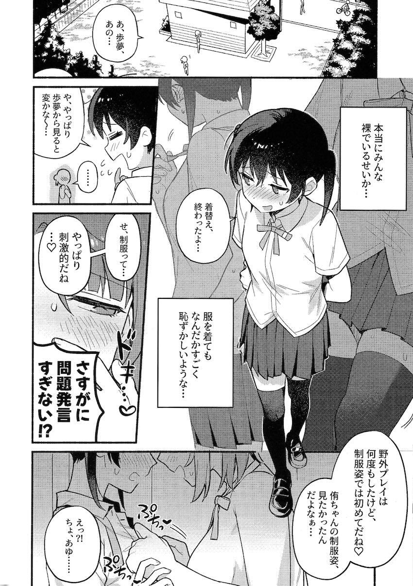 全裸が当たり前になった世界で上原歩夢と高咲侑が公園で青姦百合えっち！ <> 019