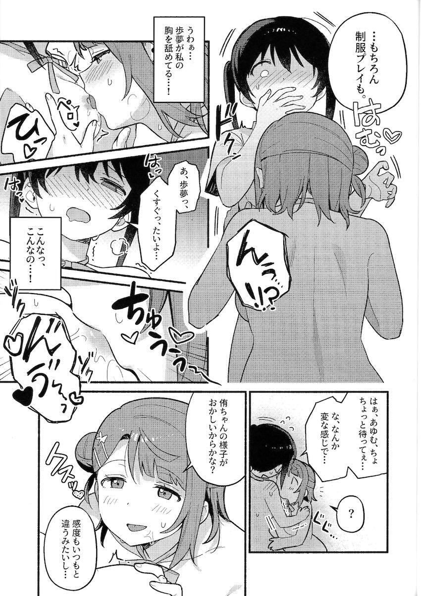 全裸が当たり前になった世界で上原歩夢と高咲侑が公園で青姦百合えっち！ <> 020
